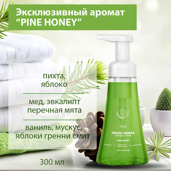 Мыло-пенка для рук и тела «Pine Honey»