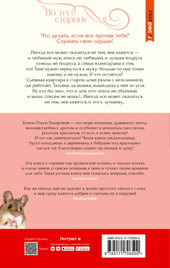 По эту сторону. Дом с секретом