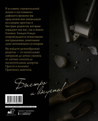 Еда на скорую руку. Готовим быстро за 30 минут - Фото 1