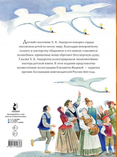Волшебные сказки. 220 лет Х.К. Андерсену