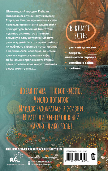 Числа Мардж