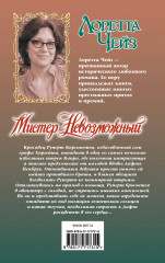 Мистер Невозможный - Фото 1