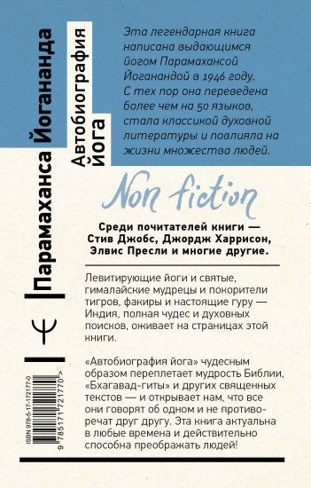Автобиография йога