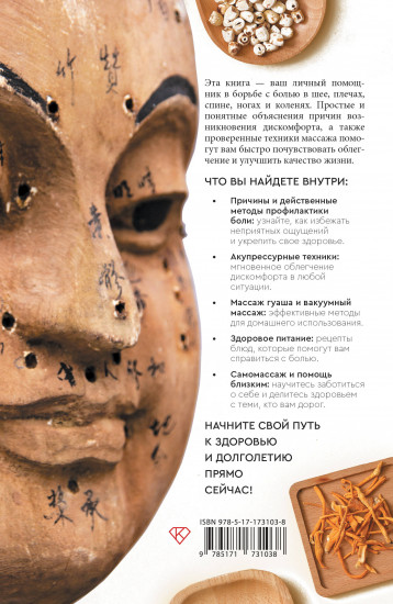 Избавление от боли. Целительные методы восточной медицины