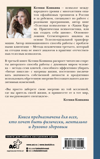 7 ключей жизни. Точка сборки твоего тела