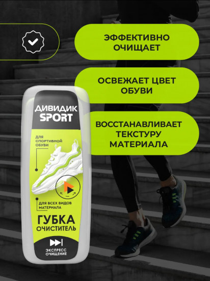 Губка-очиститель для кроссовок и спортивной обуви