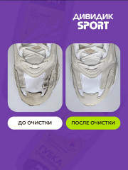 Губка-очиститель для кроссовок и спортивной обуви - Фото 2