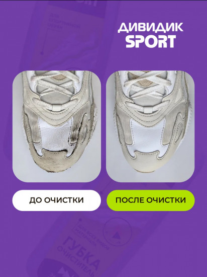 Губка-очиститель для кроссовок и спортивной обуви