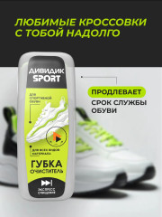 Губка-очиститель для кроссовок и спортивной обуви - Фото 3