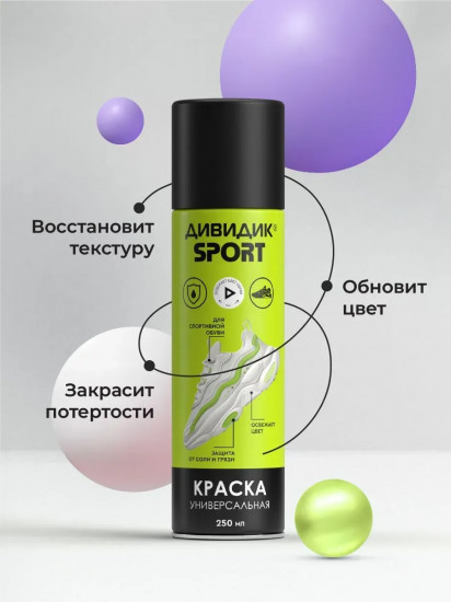 Краска для спортивной обуви бесцветная универсальная