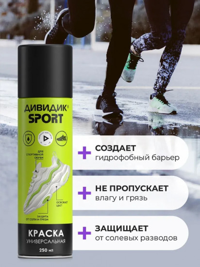 Краска для спортивной обуви бесцветная универсальная