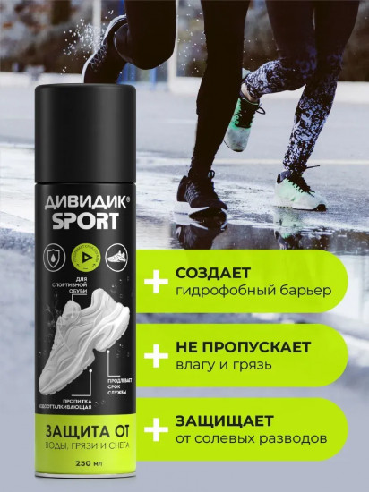 Краска для спортивной обуви бесцветная универсальная