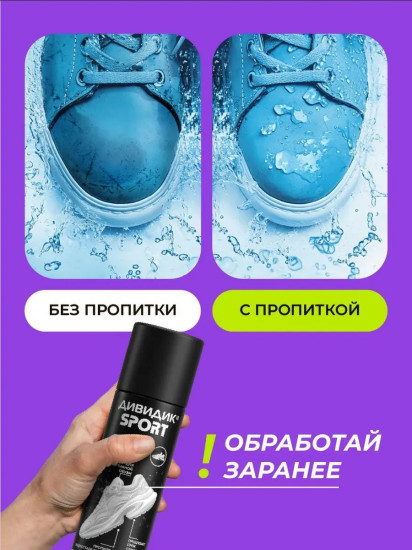 Краска для спортивной обуви бесцветная универсальная