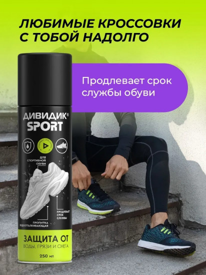 Краска для спортивной обуви бесцветная универсальная