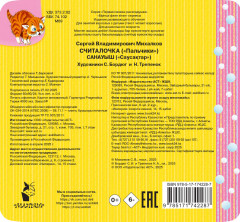 Считалочка - Фото 1