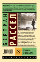 Похвала праздности - Фото 1