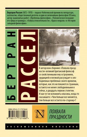 Похвала праздности