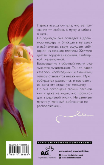 Венерин башмачок