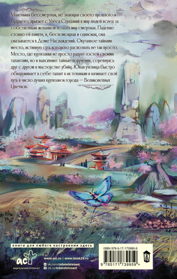 Падение богини