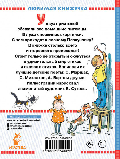 Стихи в рисунках В. Сутеева
