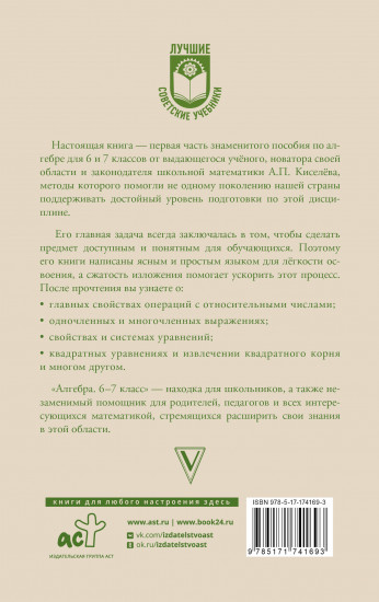 Алгебра. 6-7 класс