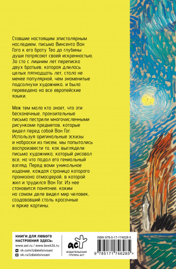 Письма к брату Тео