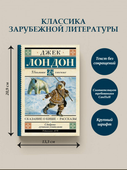 Сказание о Кише. Рассказы