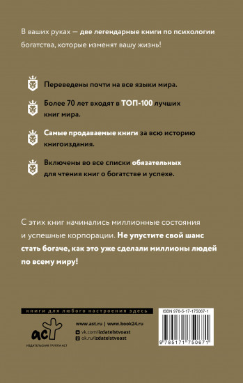 Самый богатый человек в Вавилоне. Думай и богатей