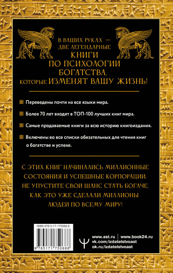 Законы денег. Самый богатый человек в Вавилоне. Думай и богатей
