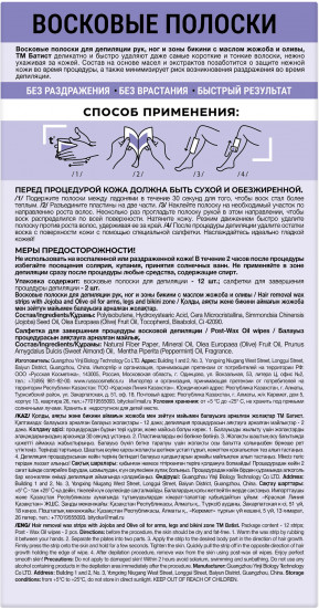 Восковые полоски для депиляции рук, ног и зоны бикини с маслом жожоба и оливы