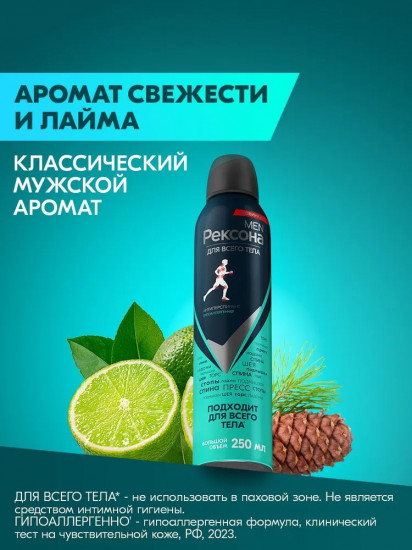 Дезодорант-спрей гипоаллергенный для всего тела