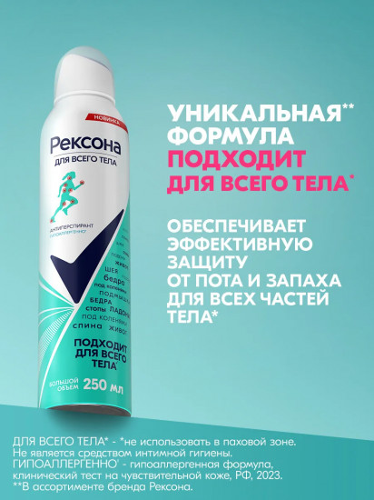 Дезодорант-спрей гипоаллергенный для всего тела