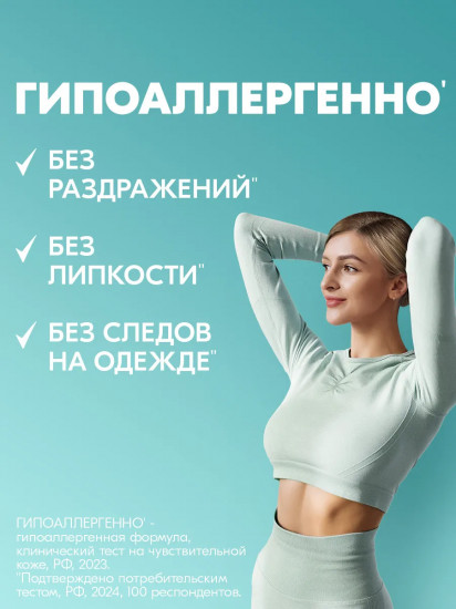 Дезодорант-антиперспирант гипоаллергенный для всего тела