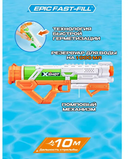 Бластер водный «X-Shot Fast-Fill»