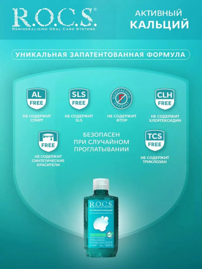 Ополаскиватель для полости рта