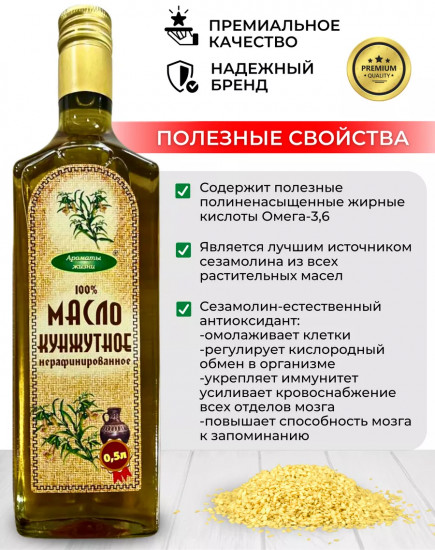 Масло кунжутное