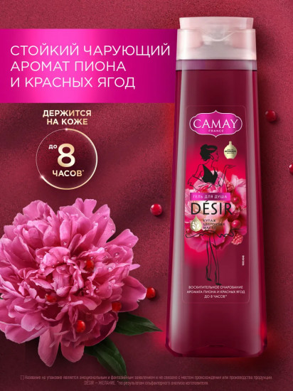 Гель для душа парфюмированный «Desir. Восхитительное очарование. Пион и красные ягоды»
