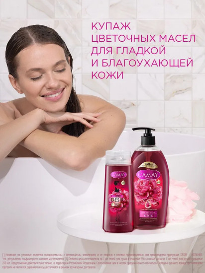 Гель для душа парфюмированный «Desir. Восхитительное очарование. Пион и красные ягоды»