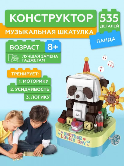 Конструктор-календарь 3D «Музыкальная Панда»