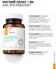 Капсулы «Магний Хелат + В6. Magnesium Chelated + B6» - Фото 1