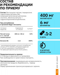 Капсулы «Магний Хелат + В6. Magnesium Chelated + B6» - Фото 2