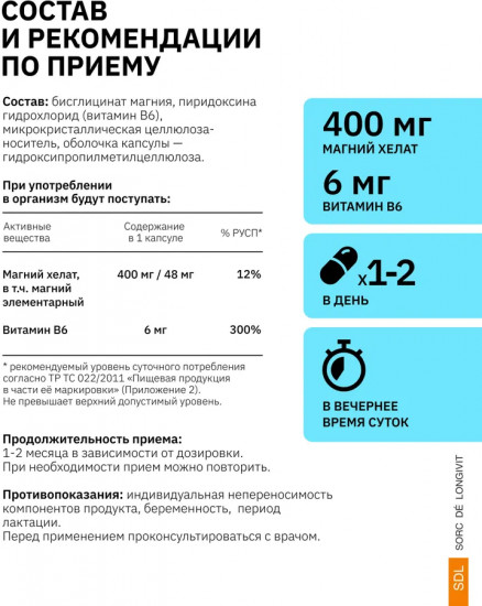 Капсулы «Магний Хелат + В6. Magnesium Chelated + B6»