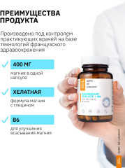 Капсулы «Магний Хелат + В6. Magnesium Chelated + B6» - Фото 3