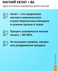 Капсулы «Магний Хелат + В6. Magnesium Chelated + B6» - Фото 6
