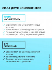 Капсулы «Магний Хелат + В6. Magnesium Chelated + B6» - Фото 7