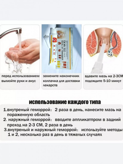 Мазь от геморроя «Хуа То Gucallo»