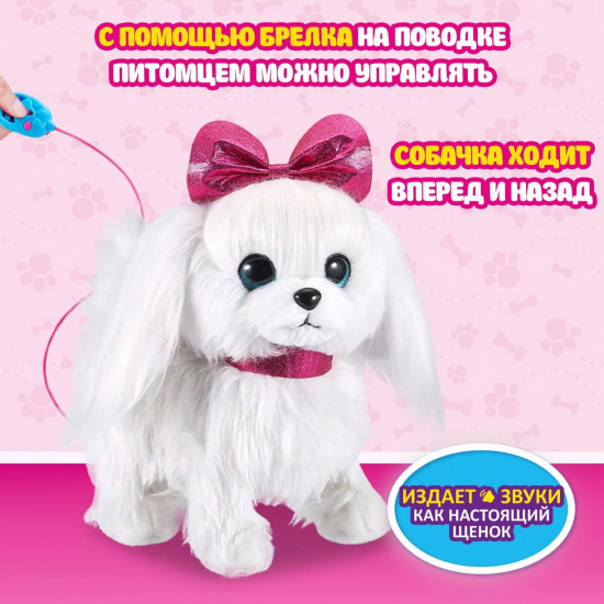 Щенок на поводке интерактивный