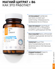 Капсулы «Магний цитрат В6. Magnesium Citrate В6» - Фото 1