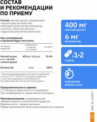 Капсулы «Магний цитрат В6. Magnesium Citrate В6» - Фото 2