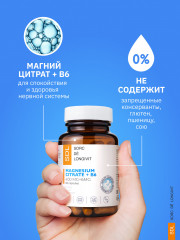 Капсулы «Магний цитрат В6. Magnesium Citrate В6» - Фото 5